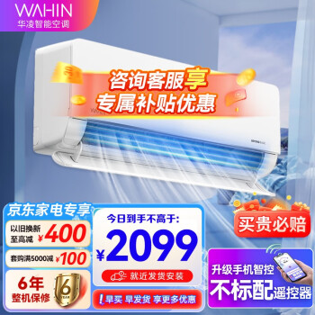 华凌【官仓速发】空调 1.5匹新一级能效 变频冷暖大风口 客厅卧室空调挂机 升级电量查询防直吹 1.5匹一级KFR-35GW/N8HL1pro 升级款电量查询