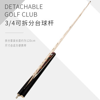 新动力台球杆小头杆3/4分体式球杆中式黑8英式斯诺克入门台球杆XD-0959 新动力台球杆小头杆3/4分体式球杆中式黑8英式斯诺克入门台球杆XD-0959