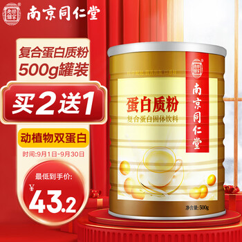 乐家老铺蛋白质粉复合蛋白固体饮料 南京同仁堂乐家老铺植物蛋白粉复合蛋白质粉营养品成人中老年人青少年孕妇乳清蛋白大豆蛋白补品 行情报价价格评测 京东