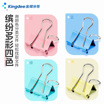 金蝶（kingdee）组合装多规格彩色长尾夹/燕尾夹/票夹（32mm10只+25mm18只+19mm35只）金属燕尾夹票据文件夹子