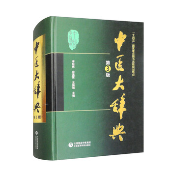 中医大词典- 京东