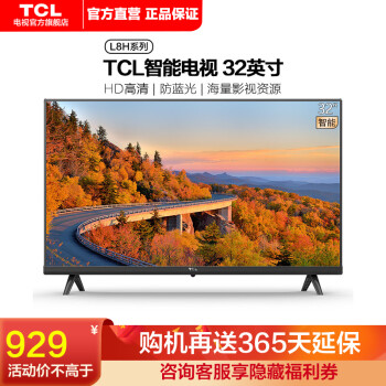 TCL32L8H电视|TCL32L8H电视怎么样？亲身体验告知你实情！