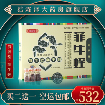 滇善堂 菲牛蛭冻干粉0.