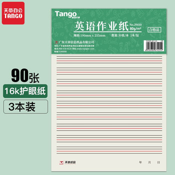 天章(TANGO)16K英语作业纸学生英文字母拼音练习本单词记忆句子听写默写80g加厚纸 30张 3本高中生学习神器