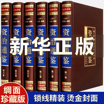 资治通鉴柏杨版型号规格- 京东