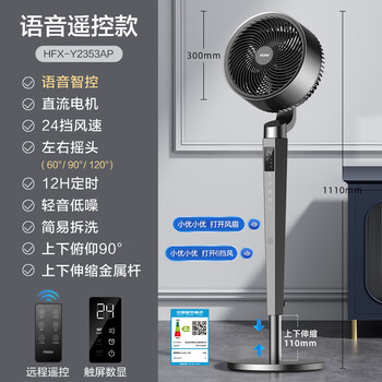 海尔（Haier）空气循环扇电风扇家用京东自营落地扇3D全自动摇头语音直流轻音伸缩电扇HFX-Y2353AP