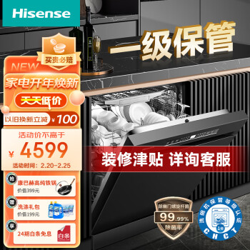 海信（Hisense）洗碗机15套大容量 一级水效分区洗 四星消毒 一级长效保管 独立式嵌入式家用 涡扇热风烘干 C507i