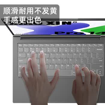 嘉速适用联想小新Pro14笔记本电脑柔软硅胶【无感贴合】 打字静音易清洗防尘套 高透键盘膜