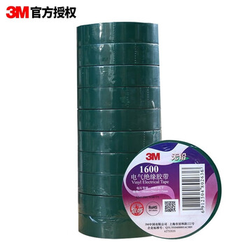 3M电工绝缘胶带汽修线束胶带家装无铅耐磨防潮 绿色 十卷装 1600#