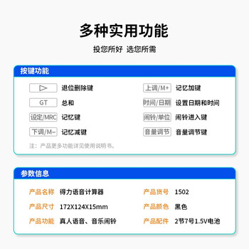 得力(deli)12位财务商超通用语音计算机 桌面语音计算器 学生/办公口算 黑色1502