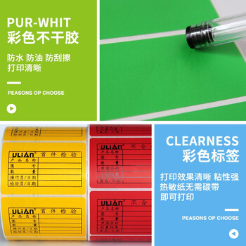 远平条码彩色热敏纸不干胶 三防热敏标签纸条码打印纸贴纸 黄色80mm*60mm*800张*5卷 支持定制