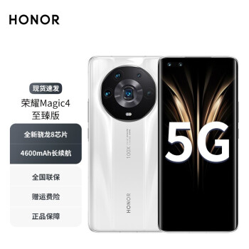 荣耀Magic4 至臻版 5G手机  陶瓷白(12GB+512GB) 官方标配 7049元