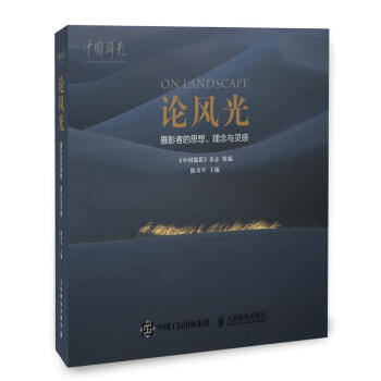 包邮：论风光：摄影者的思想、理念与灵感 摄影 风光摄影中国现代摄影集 青年 图书
