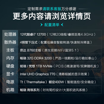 畅骁（12代i7-12700 32G 1T WiFi蓝牙 商务键鼠）台式组装电脑主机商用办公游戏diy小单整机