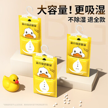 山山加油鸭除湿袋可挂式防霉干燥剂防潮衣柜室内吸潮宿舍230g*10袋 山山加油鸭除湿袋可挂式防霉干燥剂防潮衣柜室内吸潮宿舍230g*10袋