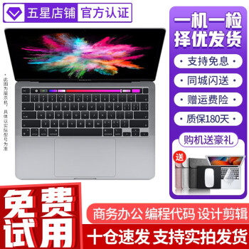 苹果（Apple） MacBook Pro/Air 新款M1二手苹果笔记本电脑轻薄游戏办公设计剪辑 【95新丨店长力荐】17款D42-8G+256G