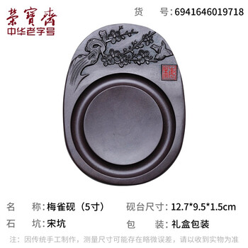 【全网低价】荣宝斋 端砚宋坑 天然肇庆原石手工精雕书法 文房四宝绘画专用研磨墨池收藏礼盒 梅雀砚 【全网低价】荣宝斋 端砚宋坑 天然肇庆原石手工精雕书法 文房四宝绘画专用研磨墨池收藏礼盒 梅雀砚