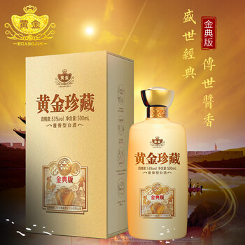 黄金酱酒53度酱香型白酒黄金珍藏金典版500ml单瓶装
