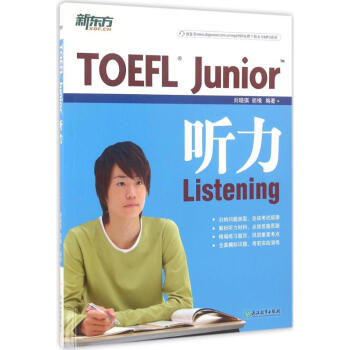 TOEFL Junior听力
