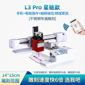 雕途激光雕刻机器可乐瓶刻字打印雕刻机定制刻字小型diy打标机便携式全自动家用l3 Pro款激光雕刻机wifi连接 图片价格品牌报价 京东