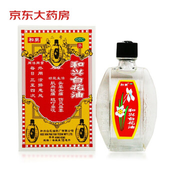 和兴10ml 和兴白花油10ml 消炎止痛伤风鼻塞肌肉酸痛蚊叮虫咬 行情报价价格评测 京东