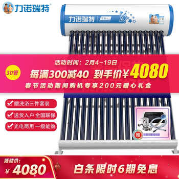 无与伦比的体验！力诺瑞特太阳能热水器能给你带来怎样的惊喜？