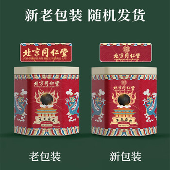 同仁堂北京同仁堂黑芝麻丸桑葚枸杞黑枸杞黑芝麻丸核桃五黑丸轻脂180g 同仁堂北京同仁堂黑芝麻丸桑葚枸杞黑枸杞黑芝麻丸核桃五黑丸轻脂180g