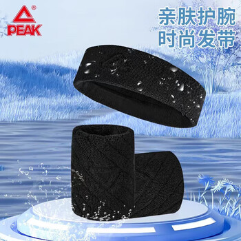 匹克运动发带护腕吸汗止汗头带护额头巾篮球羽毛球健身男女护腕头箍黑 匹克运动发带护腕吸汗止汗头带护额头巾篮球羽毛球健身男女护腕头箍黑