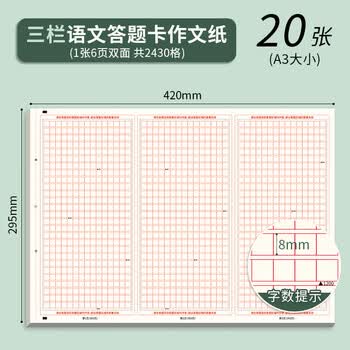递乐A3三栏方格高考作文纸高考语文作文纸考试专用方格子写作稿纸语文3栏作文答题卡纸20张SZA3020E760