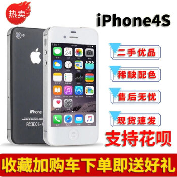 Apple/苹果iPhone 4S价格报价行情- 京东