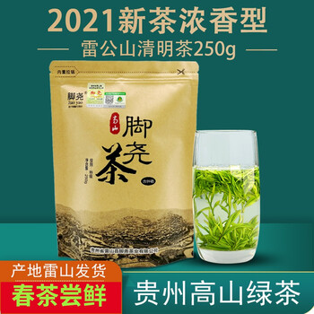 2021新茶春茶雷山脚尧茶浓香型贵州雷公山清明茶富硒绿茶250g袋一袋