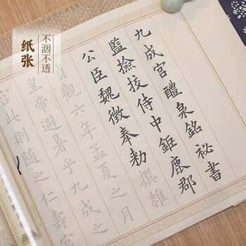 宛陵文韵 欧阳询九成宫醴泉铭字帖楷书毛笔书法描红长卷7米临摹练字帖赵孟頫练字
