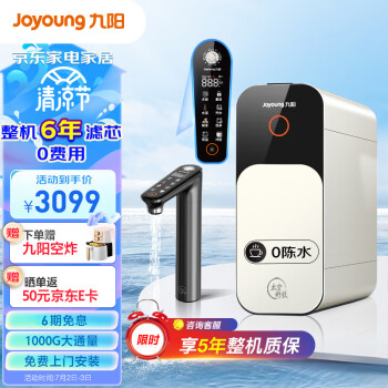 九阳（Joyoung）热小净1000G加热净水器2.5L/min大流速即热净水机TDS数显厨下式家用RO反渗透一体直饮机R1-1000G