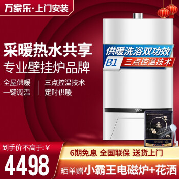 万家乐L1PB24-12B1热水器|看完不迷路：万家乐B1系列燃气热水器怎么样到底值不值得入手呀？