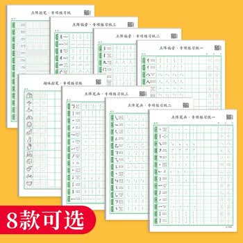 绍泽文化基础笔画专项练习纸小学生控笔训练字帖儿童硬点阵控笔100张加厚纸张