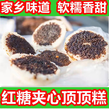 俏滋郎湖北宜昌监利特产红糖顶顶糕大顶糕红糖夹心米糕特色小吃10个