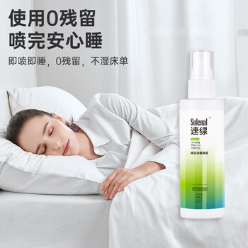 Solenal  hpv床单杀菌消毒喷雾旅行酒店床上可用家用0酒精便携除菌液水