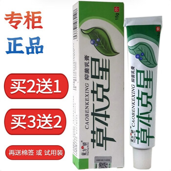 白羌笛东方之骄草本克星草本乳膏软膏15g 软膏15g