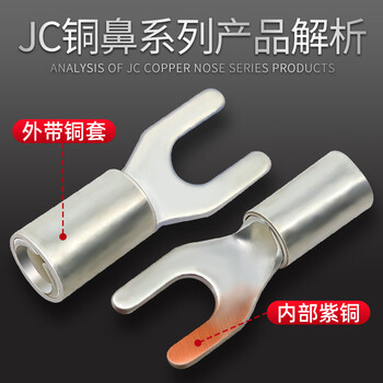 安达通 JC叉形冷压端子 国标加厚紫铜U型裸端子船用线鼻子 JC1.5-4（100只）