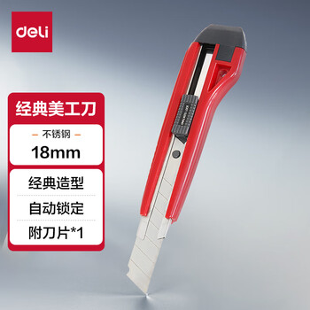 得力(deli)大号带金属护套美工刀/裁纸刀 颜色随机 得力(deli)大号带金属护套美工刀/裁纸刀 颜色随机