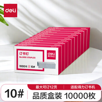 得力(deli)【超级爆款】10#订书钉/订书针 1000枚/盒 10盒装办公文具用品 可订12页 P00010 得力(deli)【超级爆款】10#订书钉/订书针 1000枚/盒 10盒装办公文具用品 可订12页 P00010