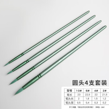 佳茉水彩画笔套装尼龙毛专业水彩笔美术学生专用绘画圆头平头水彩颜料套装软头画笔青葱4支装画画笔