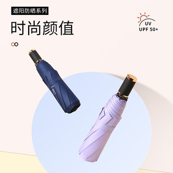 雨宝（YUBAO）晴雨伞UV黑胶防晒 三折伞雨伞太阳伞手动款8骨伞 藏蓝色1把