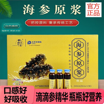 tiq轩哲沐庄海参原浆240ml盒饮品成人精华原浆饮品即食海参口服液2