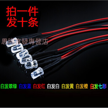10个带线led灯珠5mm发光二管3v 12v玩具车指示灯diy建筑模型钜惠直径5mm带线5 12v通用个装其它绿 图片价格品牌报价 京东