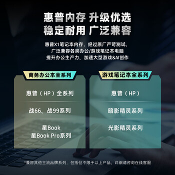 惠普（HP）16GB DDR5 5600频率 笔记本内存条 X1系列(C46)原厂颗粒 AI电脑配件 助力黑神话悟空