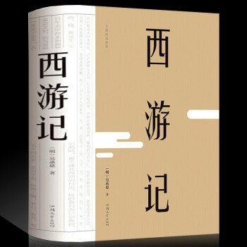 西遊記原著精裝硬殼足本無刪減版100回古白話文七年級上名著中學生