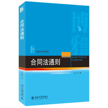 合同法教材价格报价行情- 京东