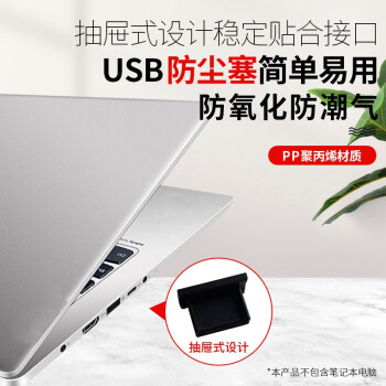 索厉 USB防尘塞/USB堵头/可手抠取下重复使用/硬塑料材质/抽屉式设计/黑色10个装/20056