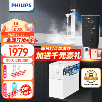 飞利浦(PHILIPS)加热净水器 1400G常温水大流速智能秒速即热龙头3.7L/minRO反渗透家用直饮净水器AUT7003